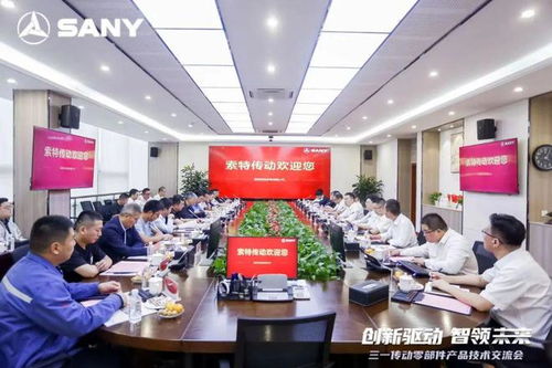 源于創新，客戶為上——三一傳動零部件產品技術交流會圓滿舉行